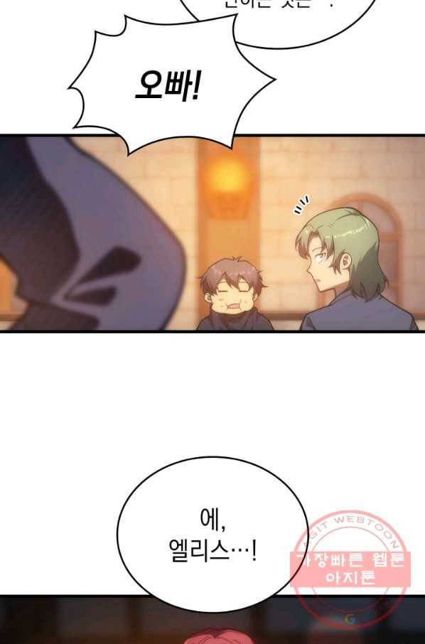 전투종족으로 환생한 나의 공무원 생활기 5화 37