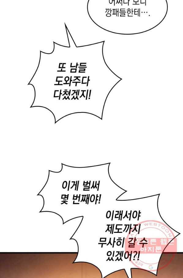 전투종족으로 환생한 나의 공무원 생활기 5화 42