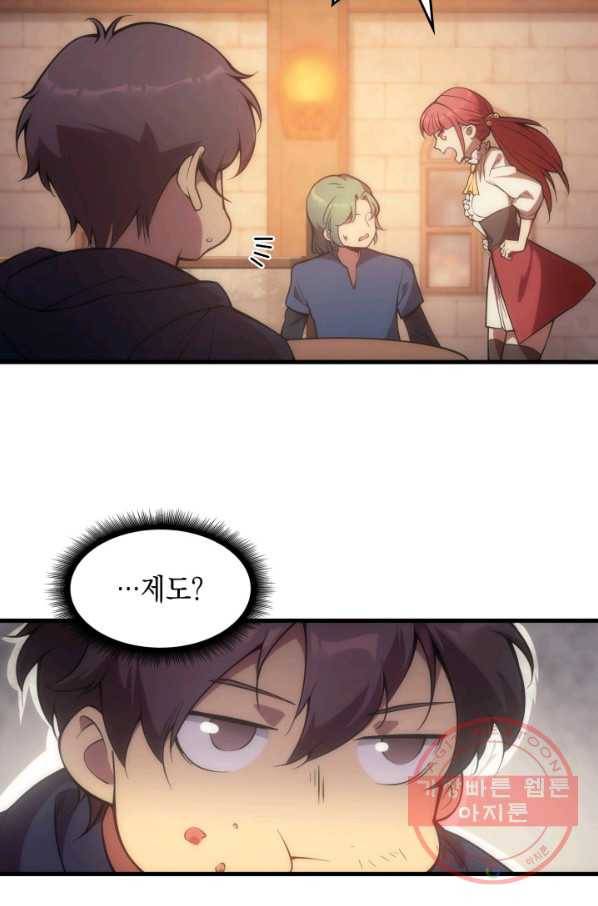 전투종족으로 환생한 나의 공무원 생활기 5화 43