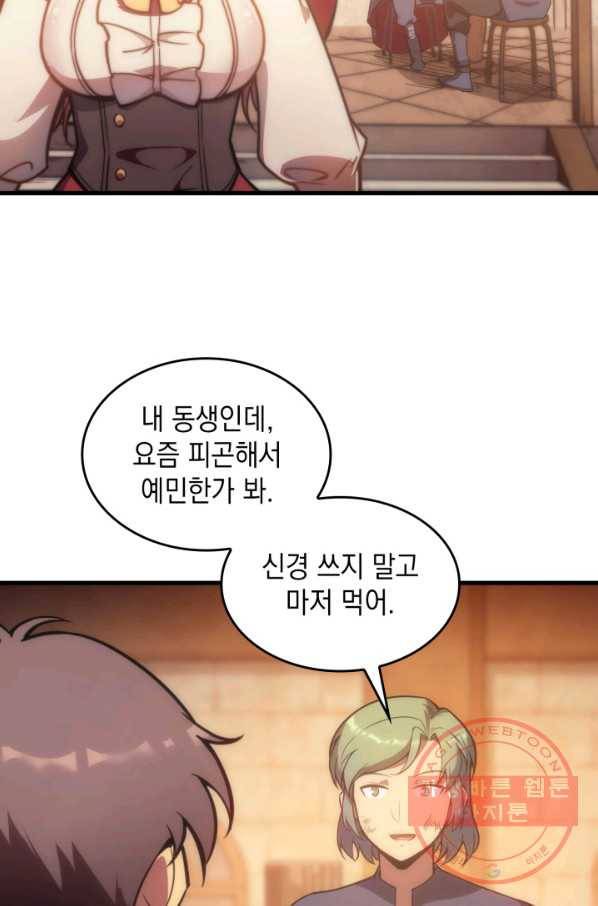 전투종족으로 환생한 나의 공무원 생활기 5화 47