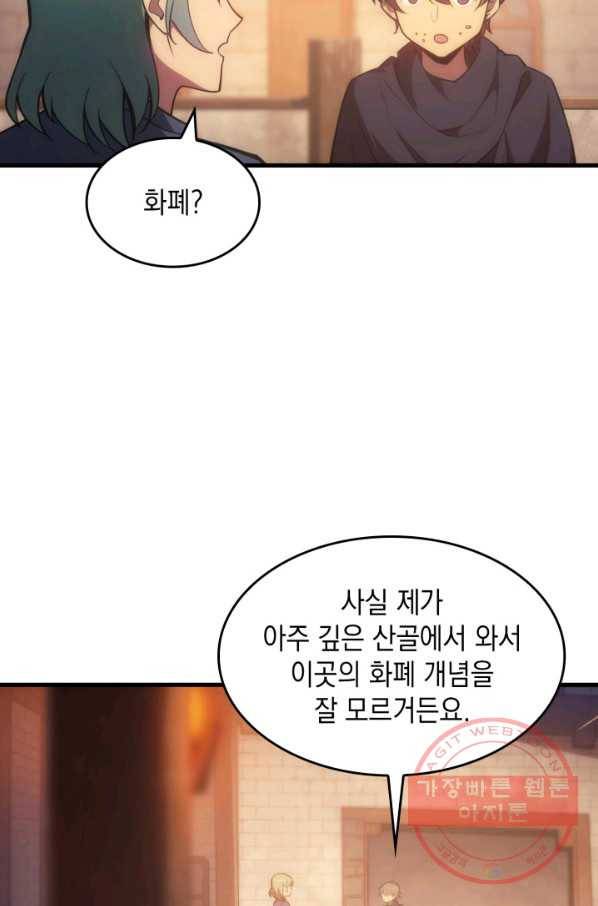 전투종족으로 환생한 나의 공무원 생활기 5화 50