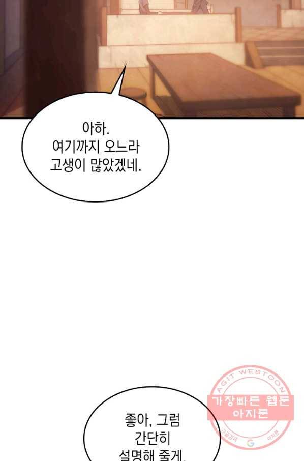 전투종족으로 환생한 나의 공무원 생활기 5화 51