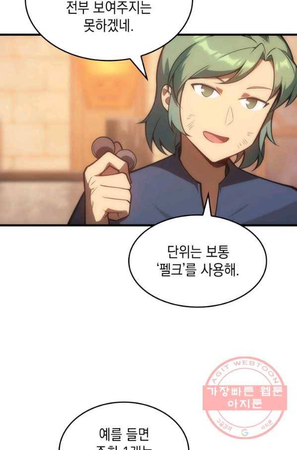 전투종족으로 환생한 나의 공무원 생활기 5화 54