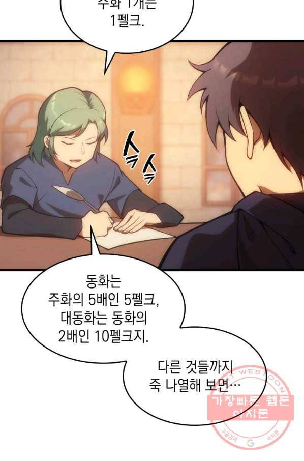 전투종족으로 환생한 나의 공무원 생활기 5화 55