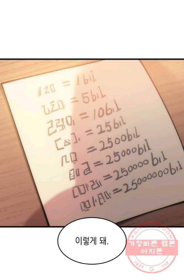 전투종족으로 환생한 나의 공무원 생활기 5화 56