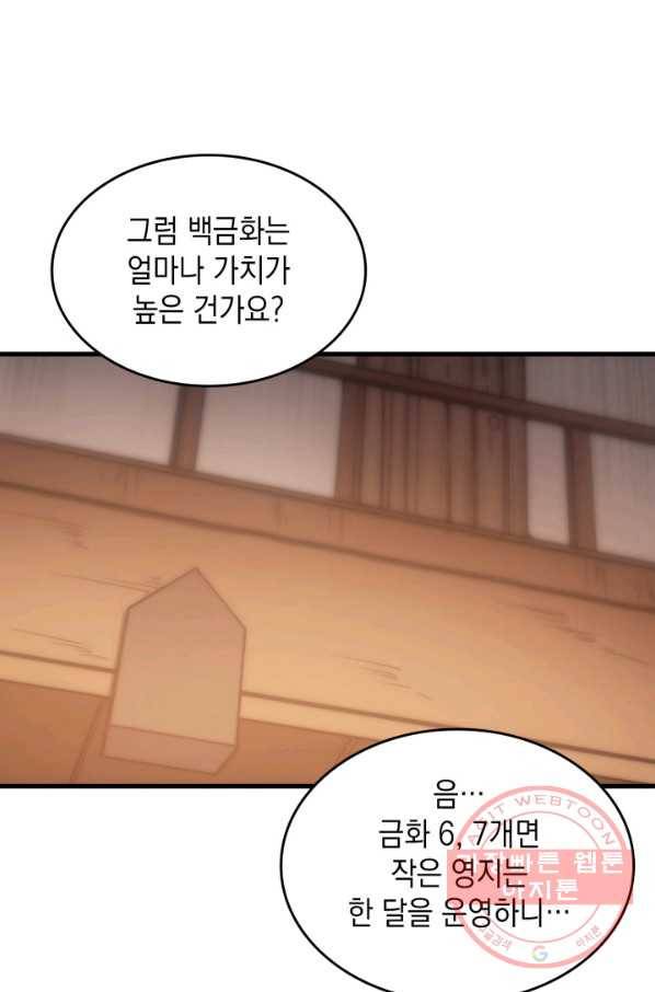 전투종족으로 환생한 나의 공무원 생활기 5화 58