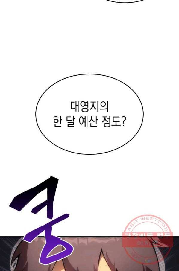 전투종족으로 환생한 나의 공무원 생활기 5화 59