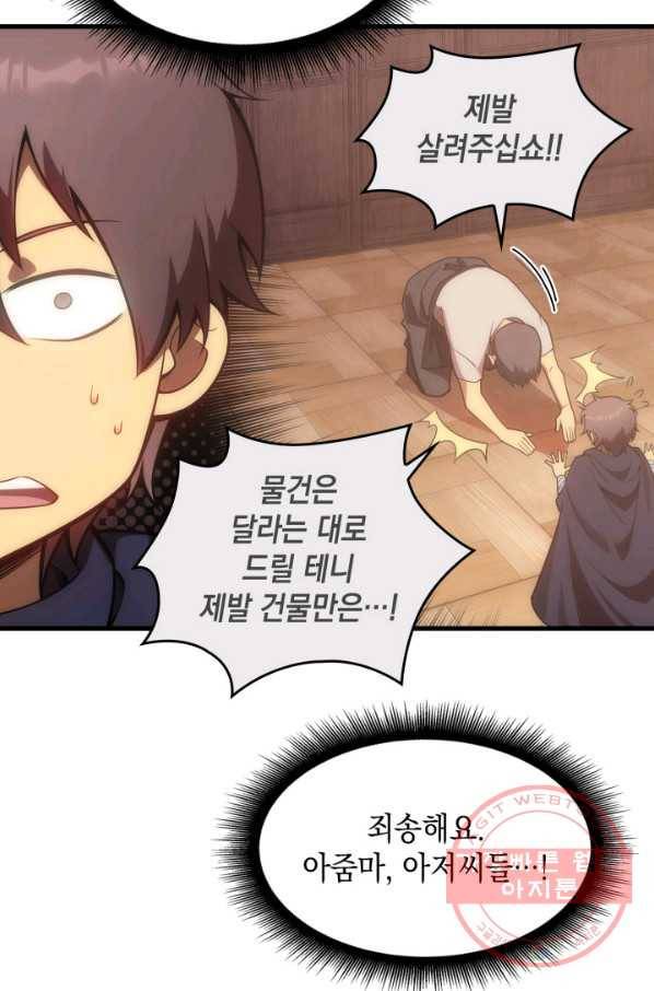 전투종족으로 환생한 나의 공무원 생활기 5화 61