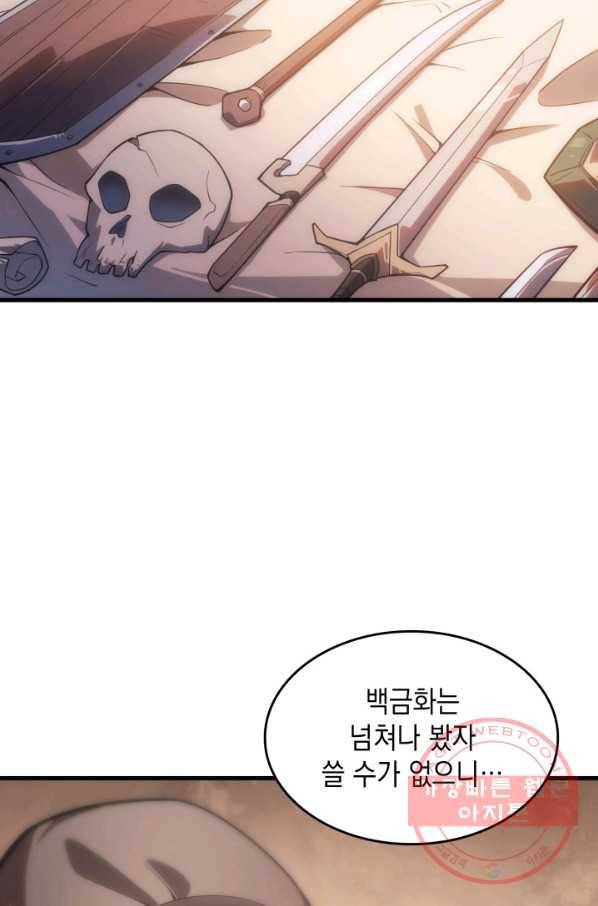전투종족으로 환생한 나의 공무원 생활기 5화 68