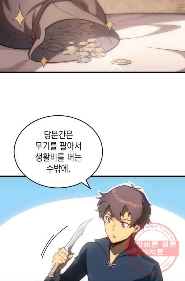 전투종족으로 환생한 나의 공무원 생활기 5화 69