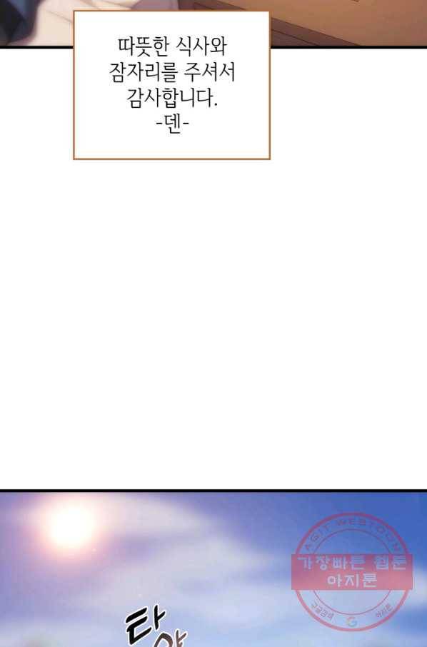 전투종족으로 환생한 나의 공무원 생활기 5화 79