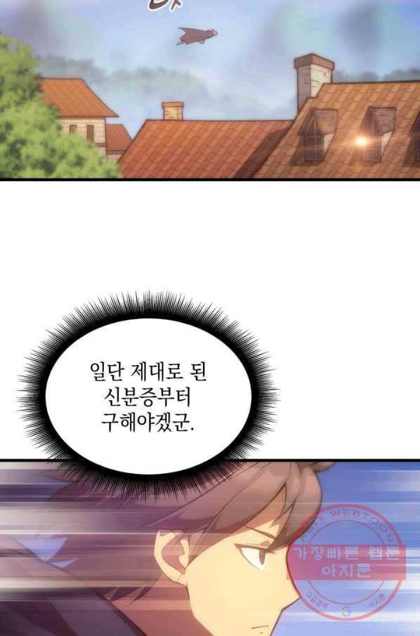 전투종족으로 환생한 나의 공무원 생활기 5화 80