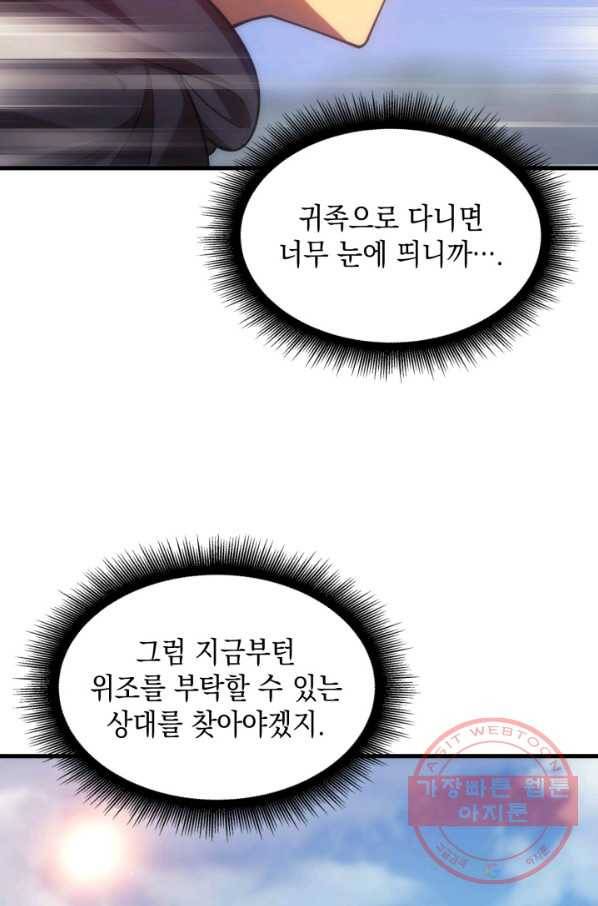 전투종족으로 환생한 나의 공무원 생활기 5화 81