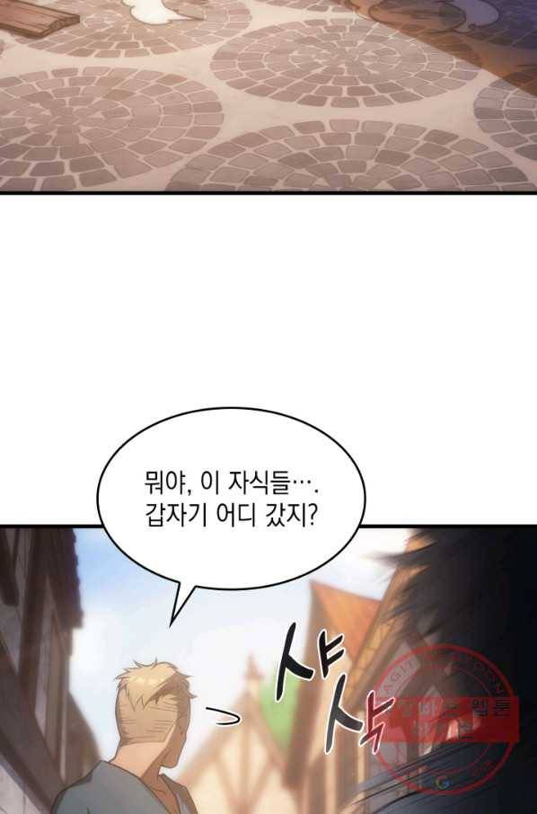 전투종족으로 환생한 나의 공무원 생활기 5화 88