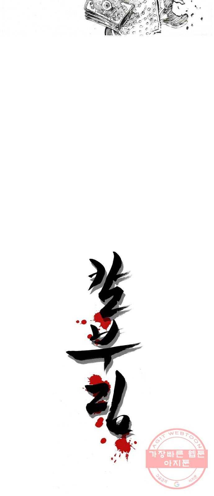 칼부림 4부 - 127화 각자의 너머 2