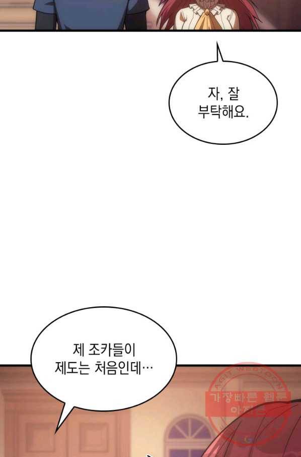 전투종족으로 환생한 나의 공무원 생활기 17화 10