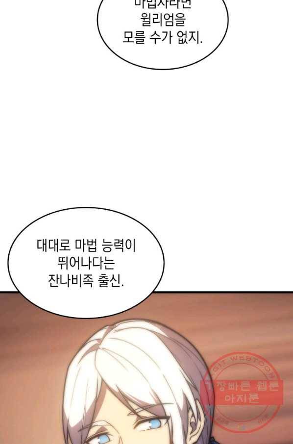 전투종족으로 환생한 나의 공무원 생활기 17화 16