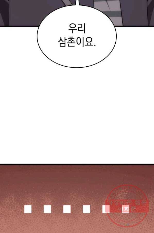전투종족으로 환생한 나의 공무원 생활기 17화 21