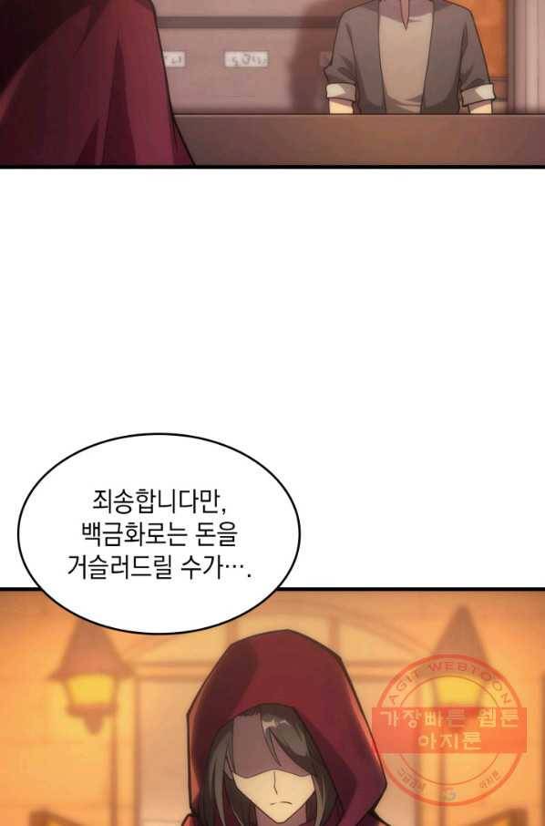 전투종족으로 환생한 나의 공무원 생활기 17화 29