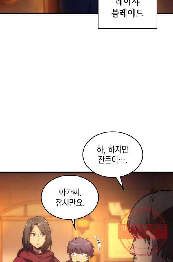 전투종족으로 환생한 나의 공무원 생활기 17화 32