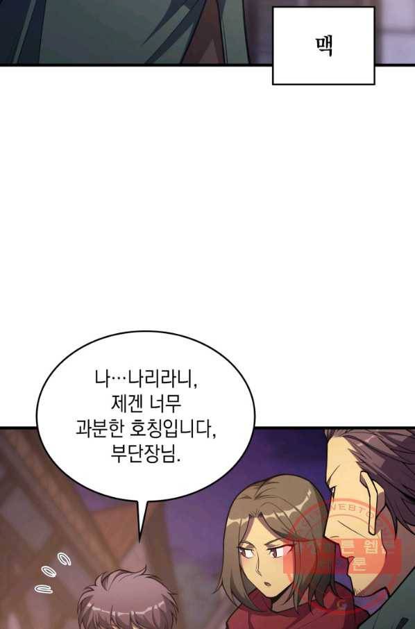 전투종족으로 환생한 나의 공무원 생활기 17화 37