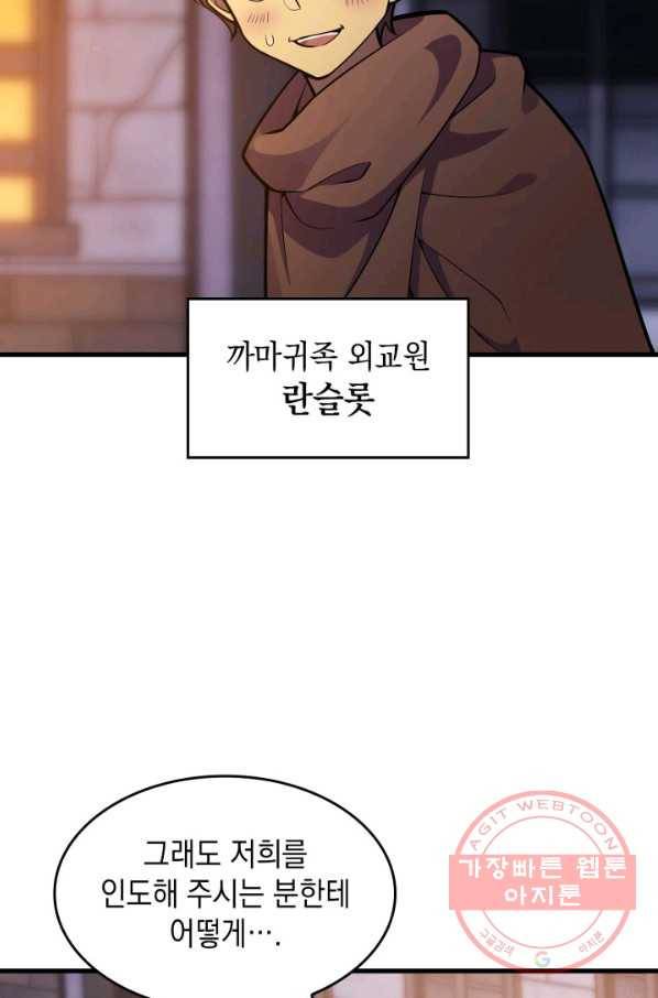 전투종족으로 환생한 나의 공무원 생활기 17화 39