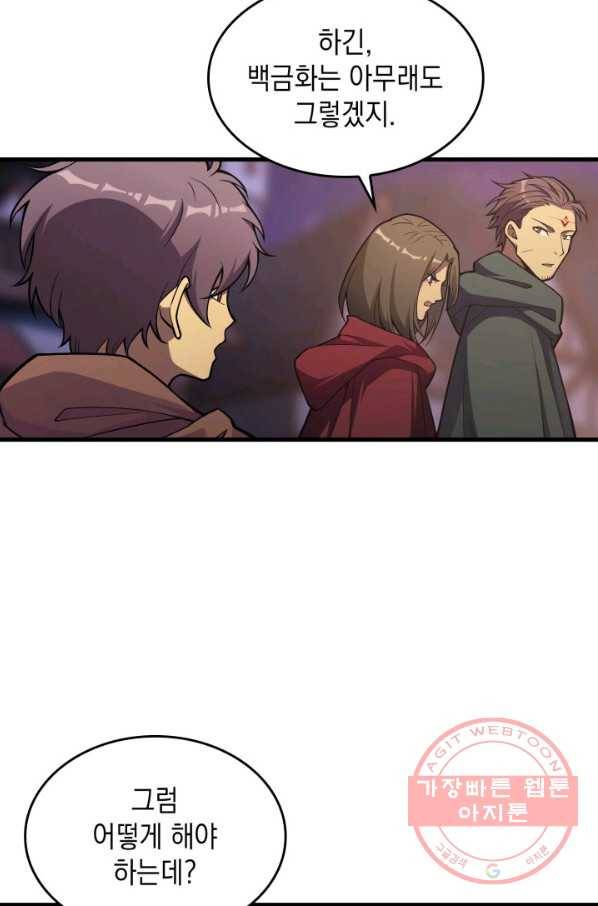 전투종족으로 환생한 나의 공무원 생활기 17화 41