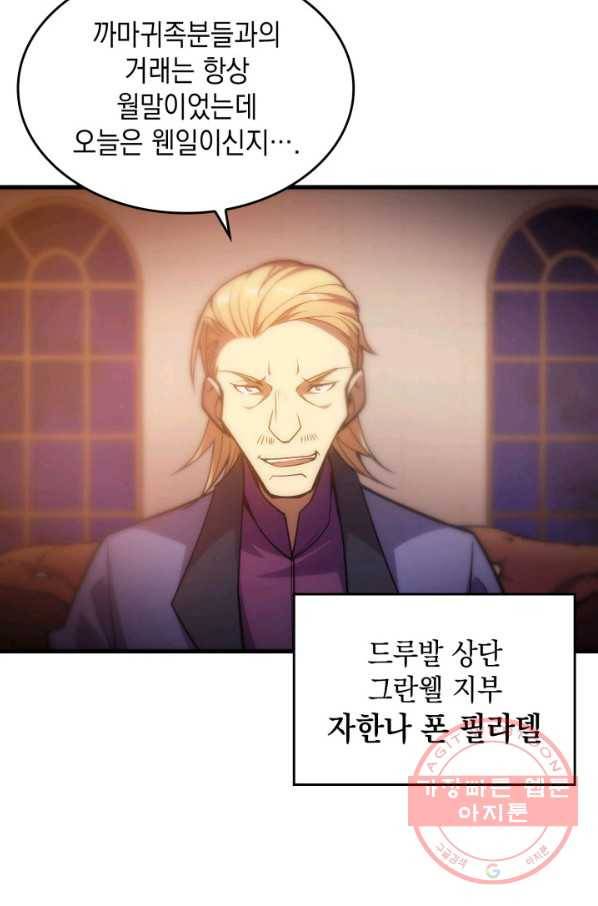 전투종족으로 환생한 나의 공무원 생활기 17화 48