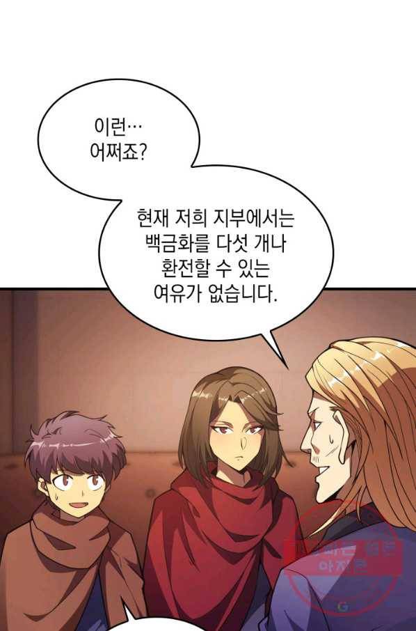 전투종족으로 환생한 나의 공무원 생활기 17화 56