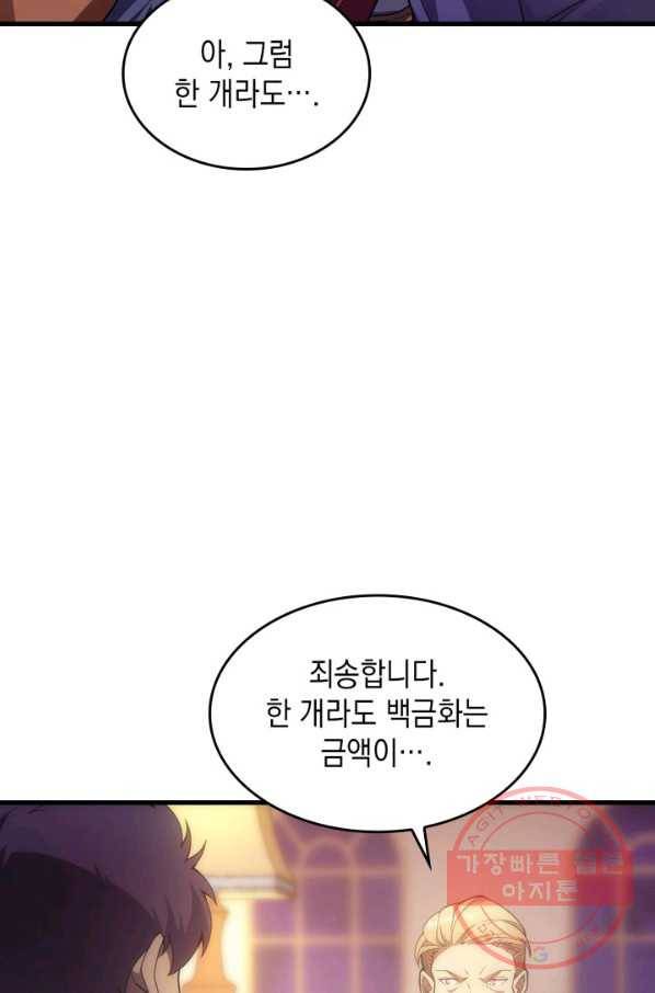 전투종족으로 환생한 나의 공무원 생활기 17화 57