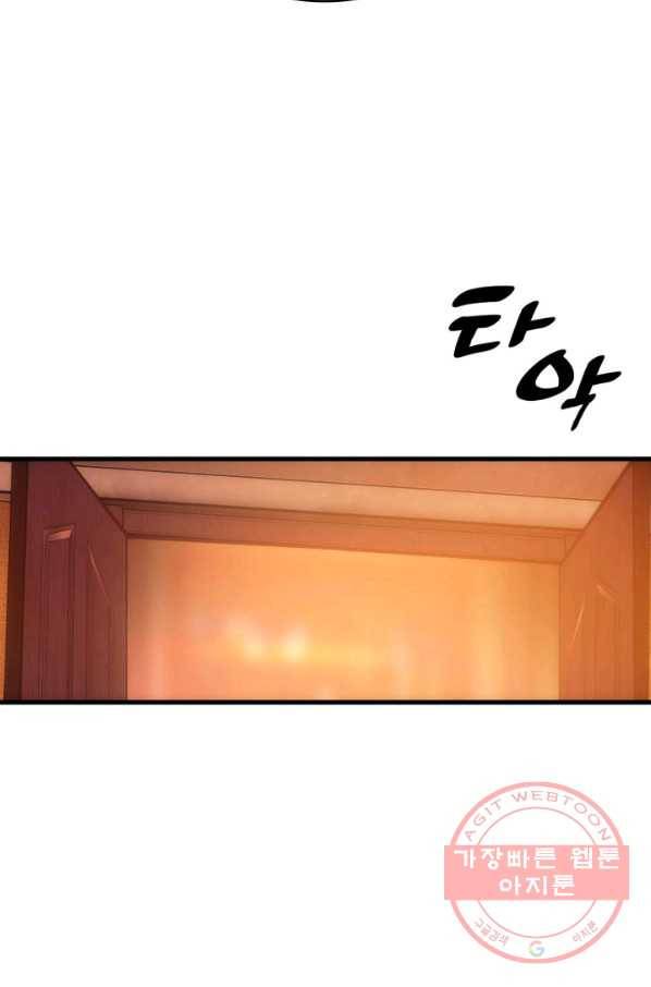 전투종족으로 환생한 나의 공무원 생활기 17화 60