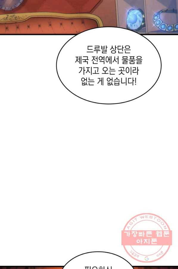 전투종족으로 환생한 나의 공무원 생활기 17화 63