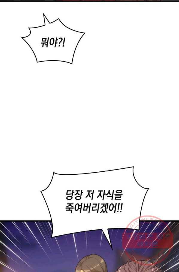 전투종족으로 환생한 나의 공무원 생활기 17화 74