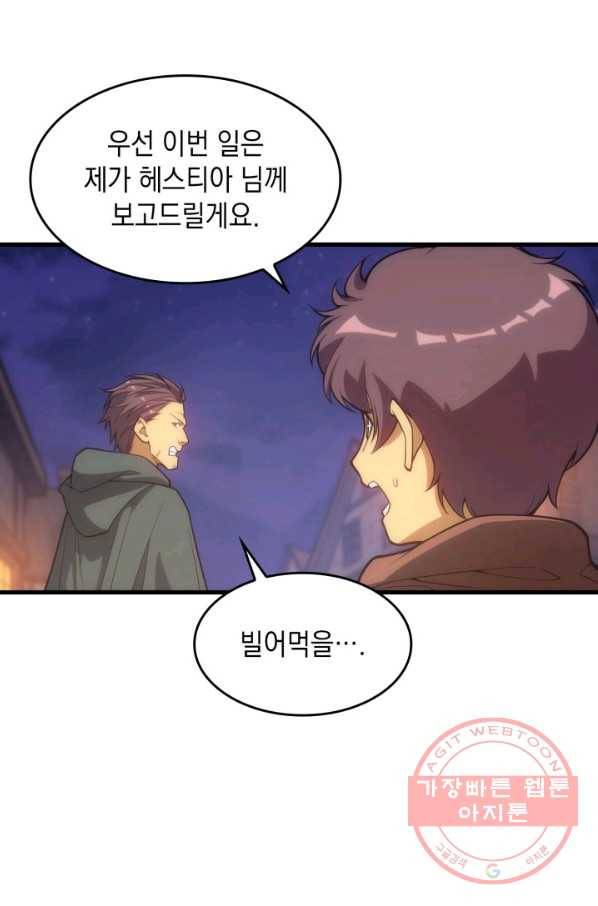 전투종족으로 환생한 나의 공무원 생활기 17화 76