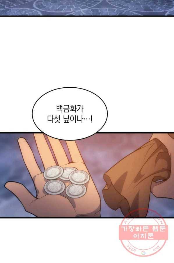 전투종족으로 환생한 나의 공무원 생활기 17화 81