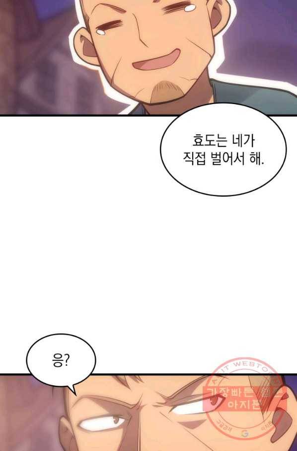 전투종족으로 환생한 나의 공무원 생활기 17화 84