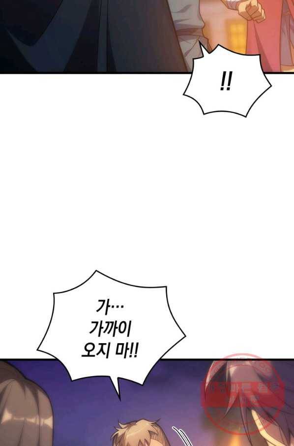 전투종족으로 환생한 나의 공무원 생활기 17화 86