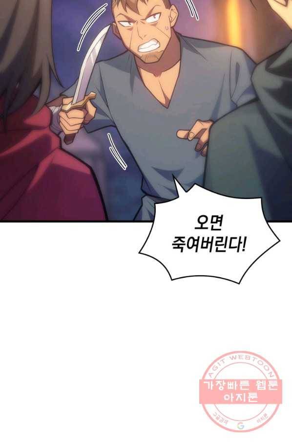 전투종족으로 환생한 나의 공무원 생활기 17화 87