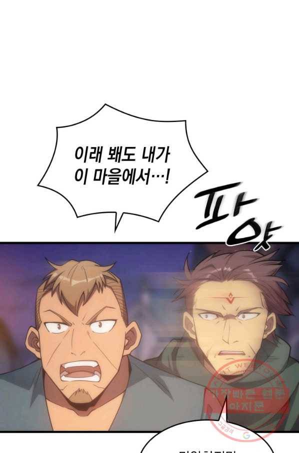 전투종족으로 환생한 나의 공무원 생활기 17화 88