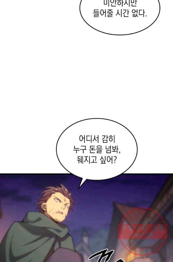 전투종족으로 환생한 나의 공무원 생활기 17화 89