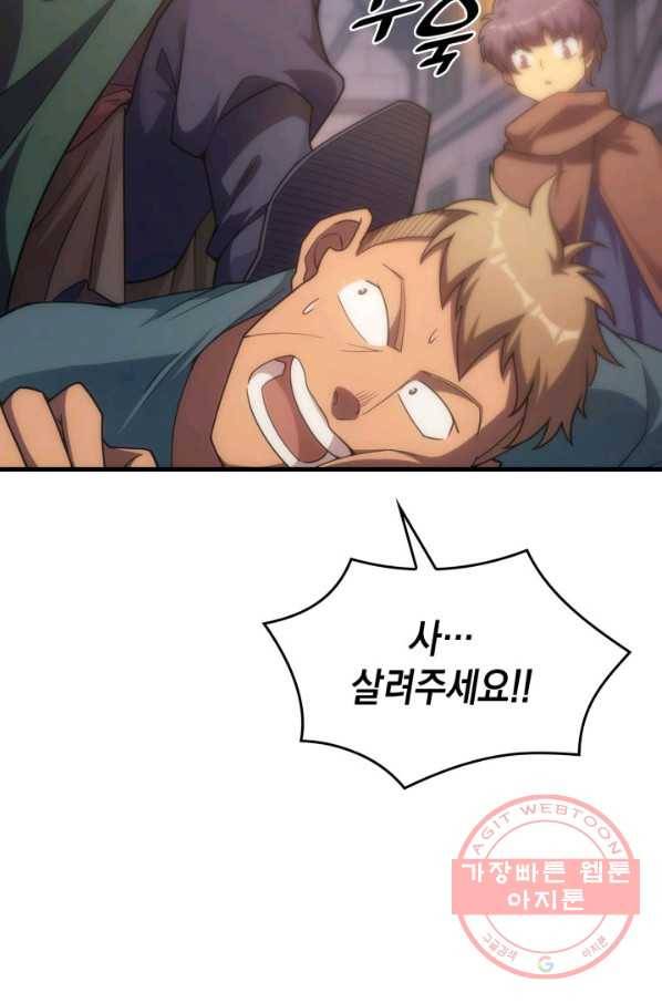 전투종족으로 환생한 나의 공무원 생활기 17화 90