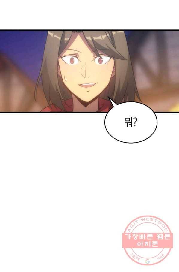 전투종족으로 환생한 나의 공무원 생활기 17화 98