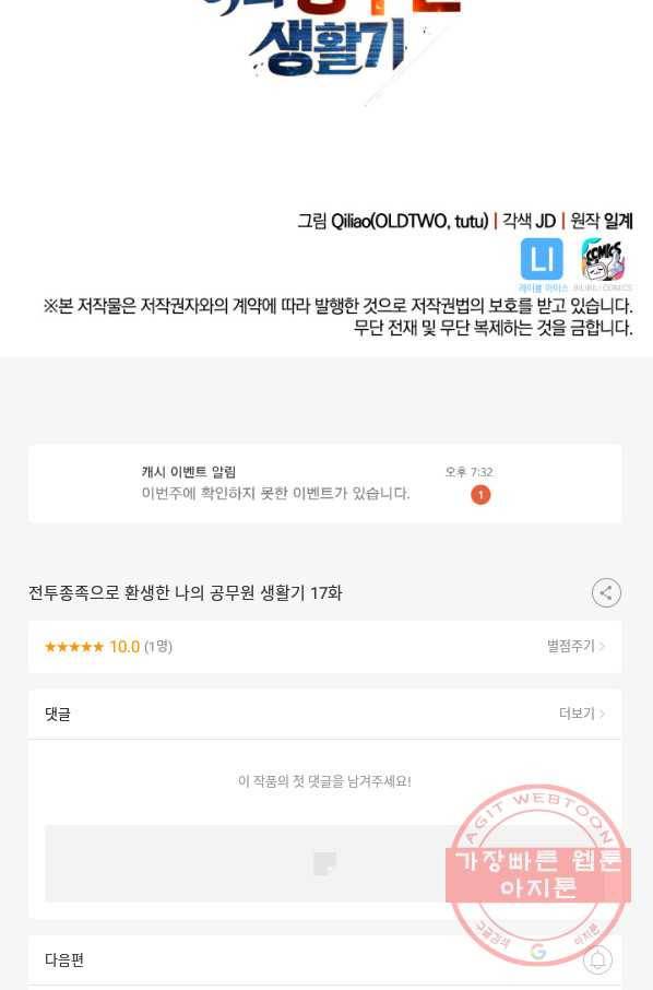 전투종족으로 환생한 나의 공무원 생활기 17화 105