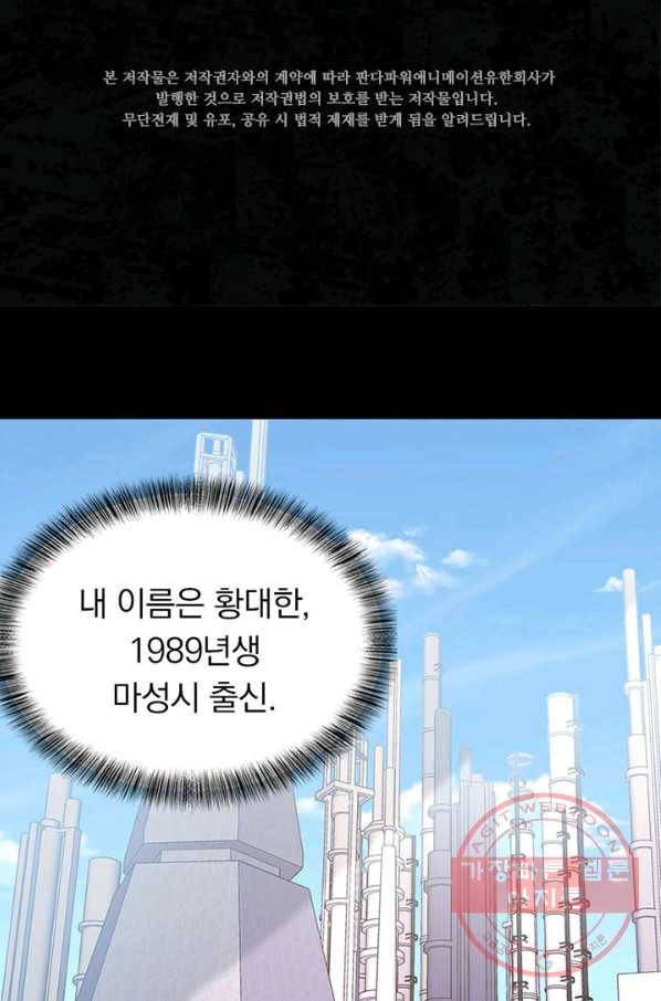 내 여자친구는 좀비 262화 2
