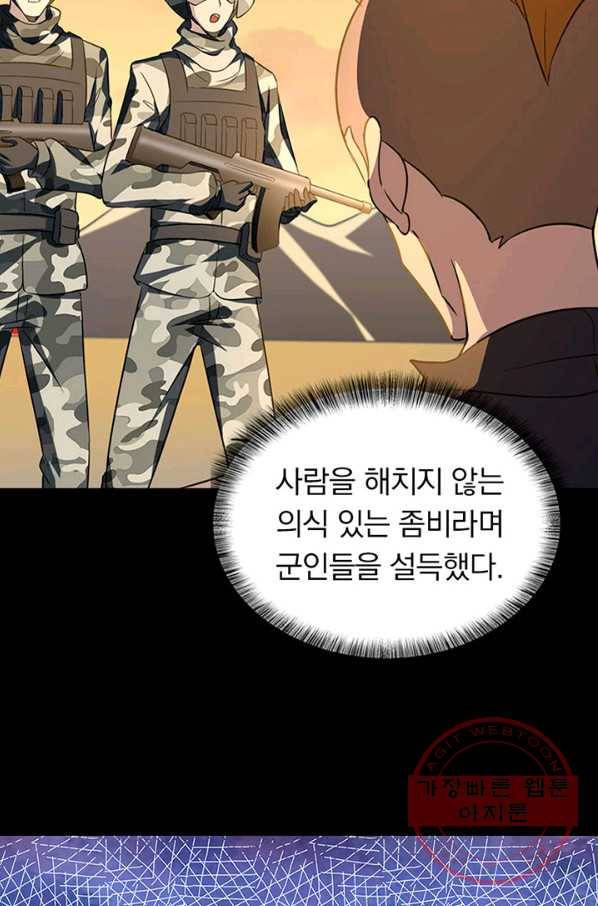 내 여자친구는 좀비 262화 15