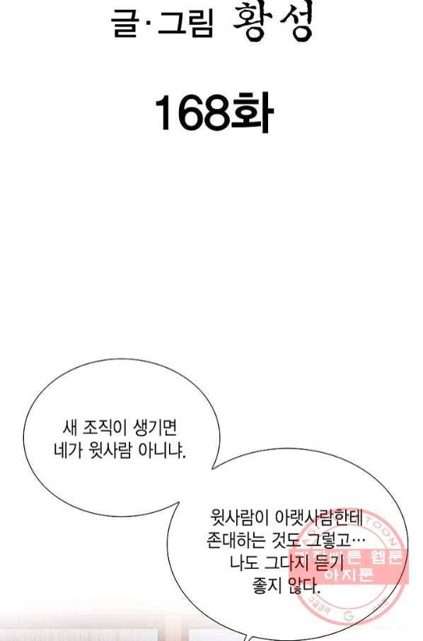 신마 168화 2