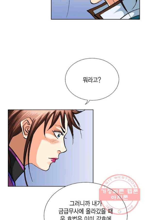 신마 168화 4