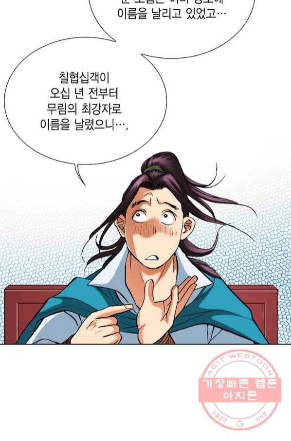 신마 168화 5