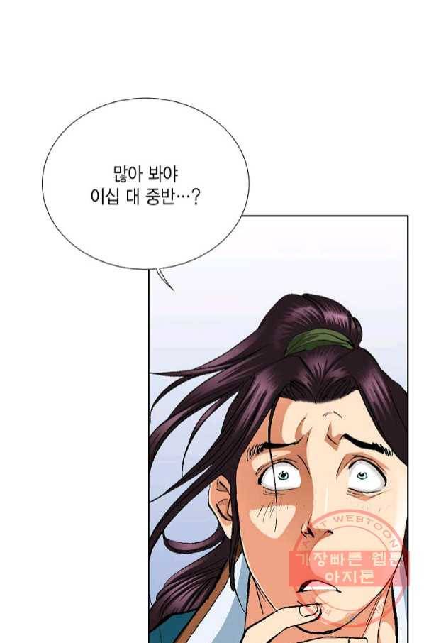신마 168화 8
