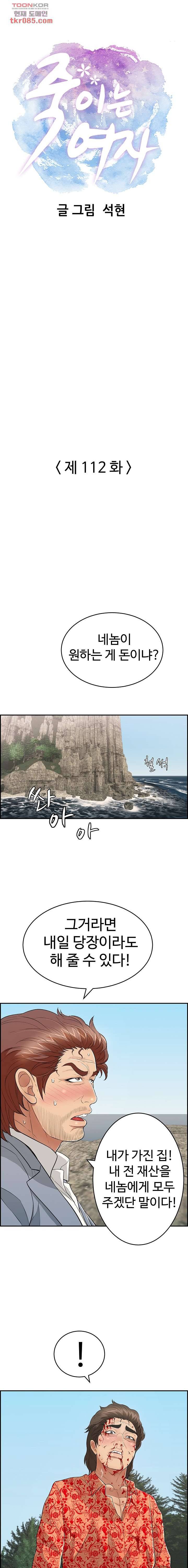 죽이는 여자 112화 마침 1